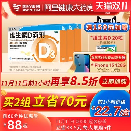 星鲨维生素D3维D滴剂30粒*3盒