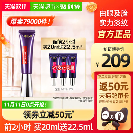 欧莱雅  紫熨斗眼霜20ml