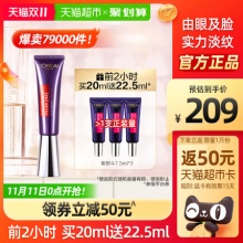 欧莱雅  紫熨斗眼霜20ml