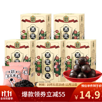 老金磨方坊 黑芝麻丸72g*5盒 【经典芝麻丸】40丸