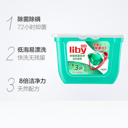 立白      除菌洗衣凝珠8G*52颗*2盒装