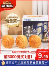 三只松鼠手撕面包1000g   