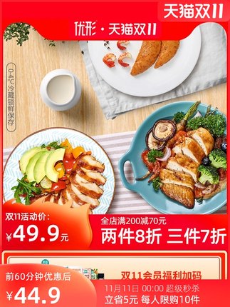 优形 沙拉鸡胸肉大胸+小胸5袋420g 