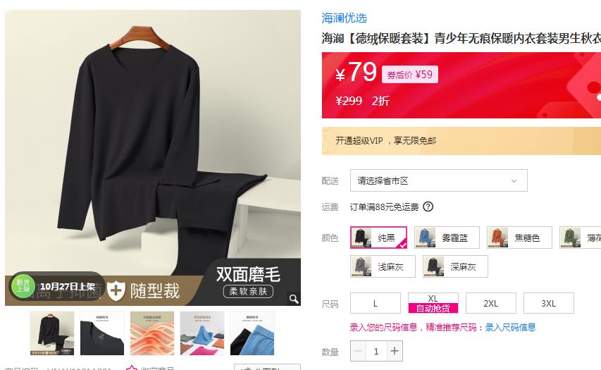 【59】海澜优选 德绒保暖套装