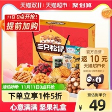 三只松鼠 坚果大礼包礼盒1099g
