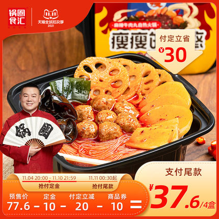 锅圈食汇 麻辣牛肉丸自热火锅330g*4盒