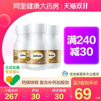 钙尔奇钙片60片*3瓶