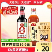 海天 金标生抽750ml+料酒800ml