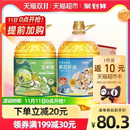 长寿花  玉米油3L+葵花籽油3L
