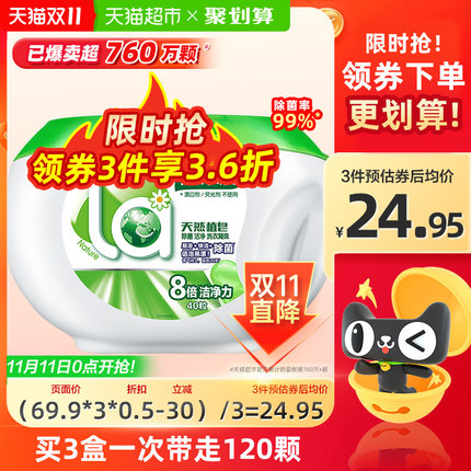 妈妈壹选 洗衣凝珠40颗