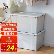 清野の木 56L塑料收纳箱