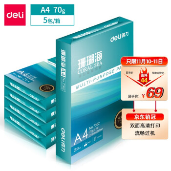 得力 珊瑚海 A4 70g 双面打印纸500张/包