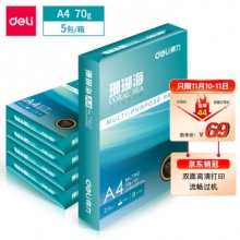 得力 珊瑚海 A4 70g 双面打印纸500张/包