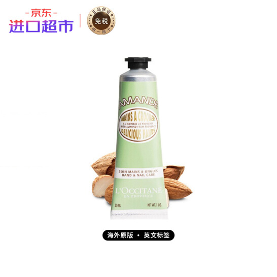 欧舒丹 甜扁桃杏仁护手霜 30ml/支