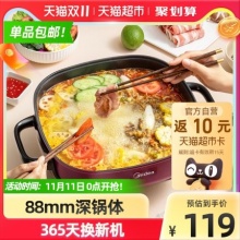 美的 电火锅6L