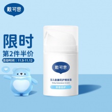 戴可思 婴儿金盏花护理面霜 50g