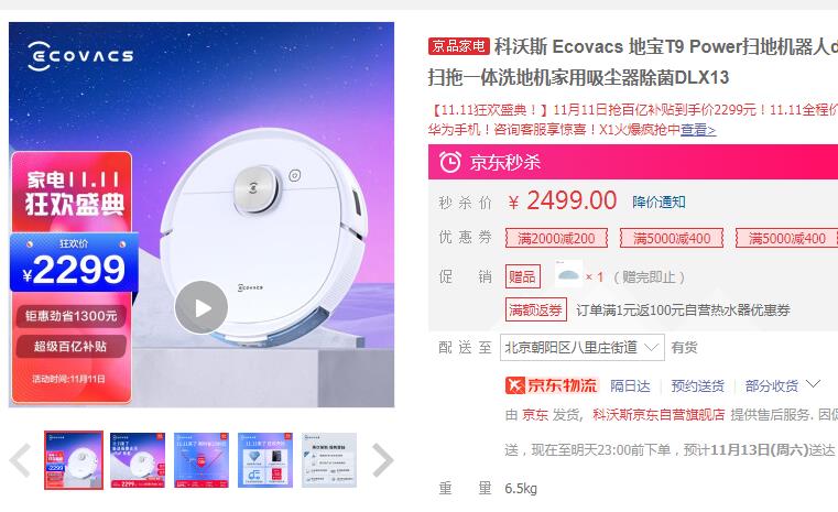 【2139】科沃斯 地宝T9Power扫拖机器人 