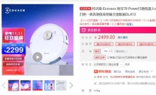 【2139】科沃斯 地宝T9Power扫拖机器人 
