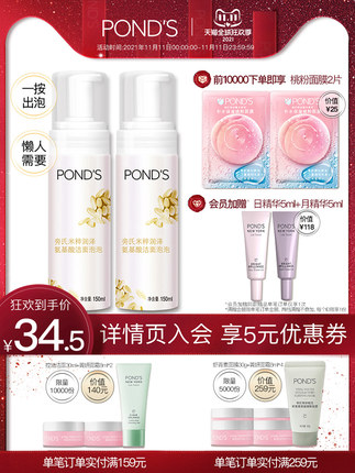旁氏 米粹洁面泡泡150ml*2瓶