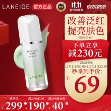 兰芝  雪纱丝柔淡绿色隔离霜30ml SPF25/PA++ 
