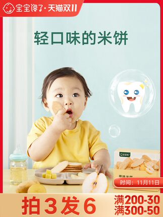 宝宝馋了 原味米饼21g盒