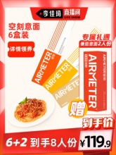 空刻 意面6盒+送2盒番茄意面
