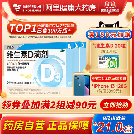 星鲨维生素d3滴剂胶囊型24粒*3盒