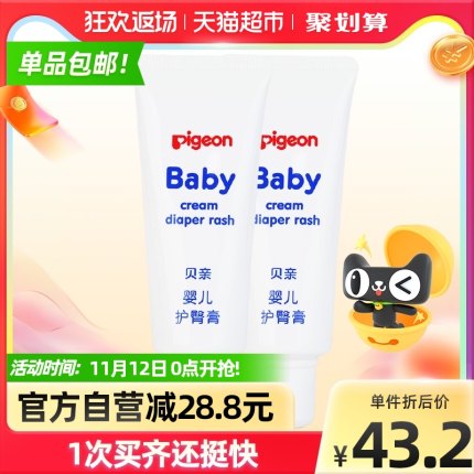 贝亲 婴儿护臀膏35g*2支