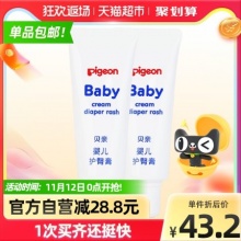 贝亲 婴儿护臀膏35g*2支