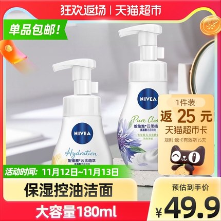 妮维雅  氨基酸洗面奶180ml