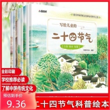 写给儿童的二十四节气故事绘本全8册