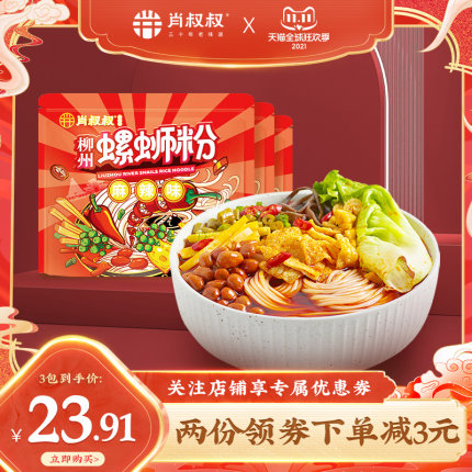 肖叔叔  麻辣味螺蛳粉300g*3袋