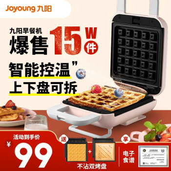 九阳  三明治早餐机