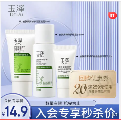 玉泽2款凑单 