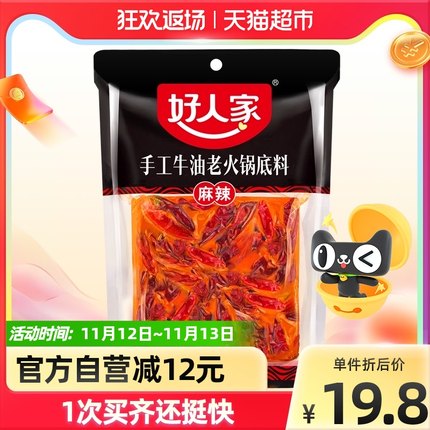好人家 手工牛油老火锅底料400g