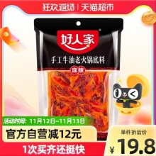 好人家 手工牛油老火锅底料400g