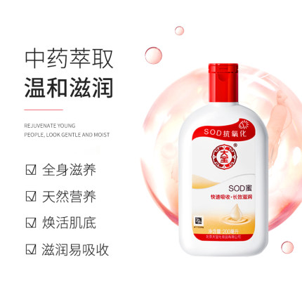 大宝 sod蜜身体乳200ml