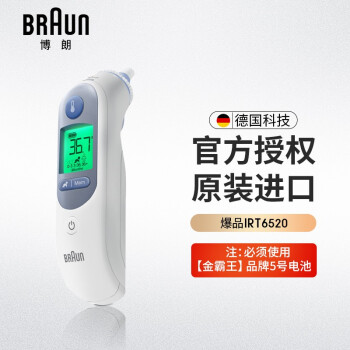 博朗 耳温枪IRT6520WE