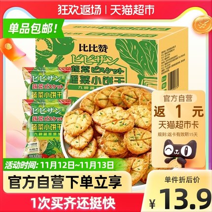 比比赞 蔬菜薄脆小饼干500g