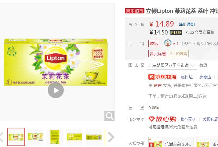 【10.15】Lipton 立顿 茉莉花茶 25包