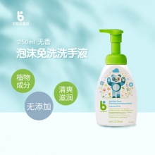 甘尼克宝贝 泡沫免洗洗手液250ml 