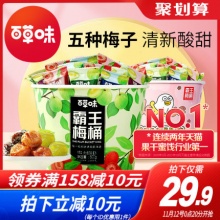 百草味 霸王梅桶500g