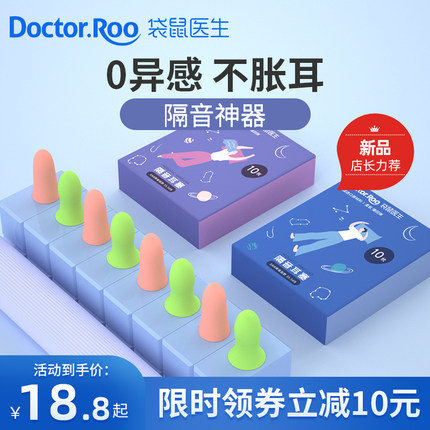 袋鼠医生 防噪耳塞10枚