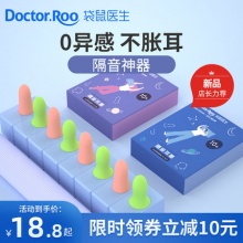 袋鼠医生 防噪耳塞10枚