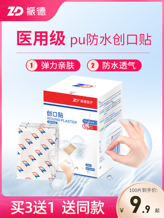  振德 家用创可贴100片/盒