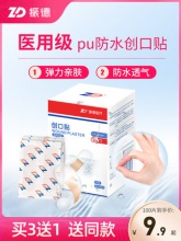  振德 家用创可贴100片/盒