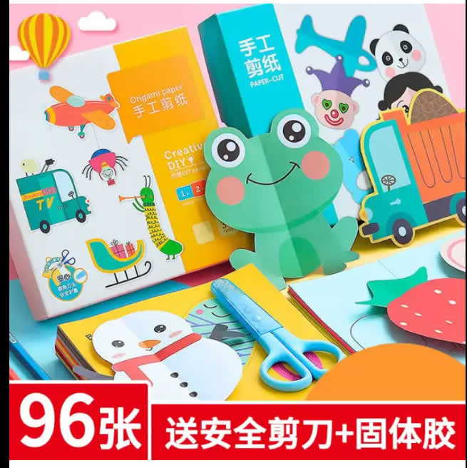 儿童剪纸套装 96张线稿袋装(配送剪刀+固体胶)