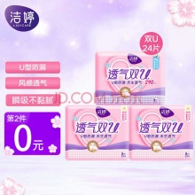 洁婷 棉柔卫生巾日夜用组合透气双U24片