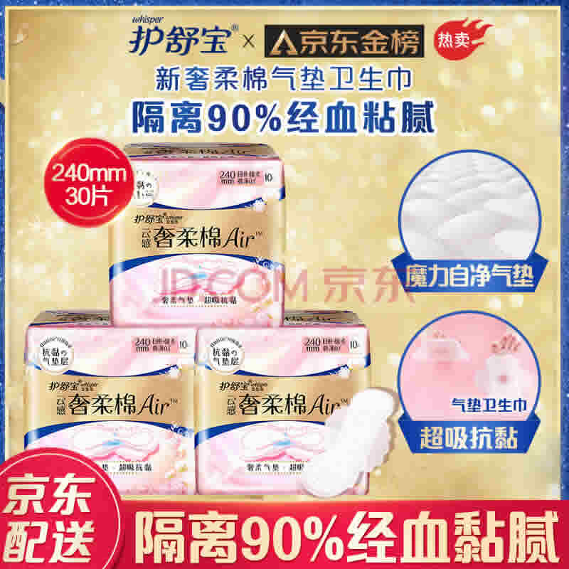  护舒宝 云感奢柔棉日用卫生巾套装30片240mm