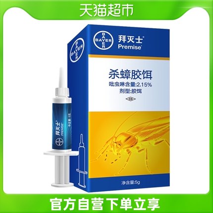 拜耳 拜灭士蟑螂药5g